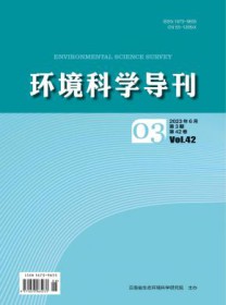 环境科学导刊